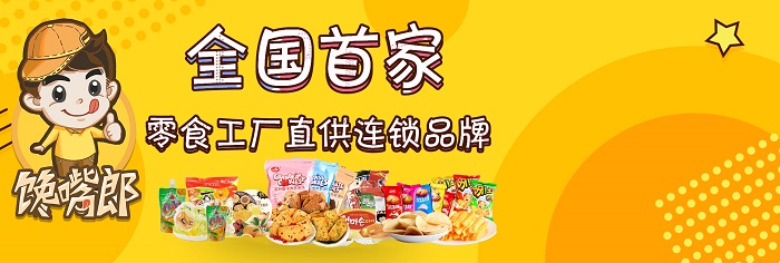 成都零食店加盟哪家好？