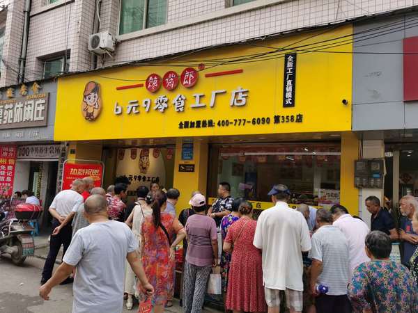 饞嘴郎成都木蘭鎮第358加盟店回饋活動現場