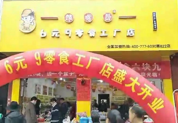 6元9零食加盟店產(chǎn)品陳列也要講究藝術(shù)