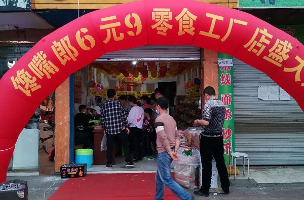 2020休閑零食加盟店項(xiàng)目詳細(xì)