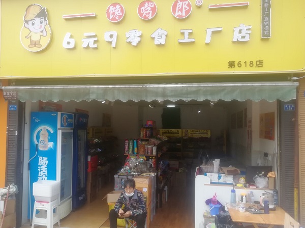 零食加盟店生意不好，需要走出