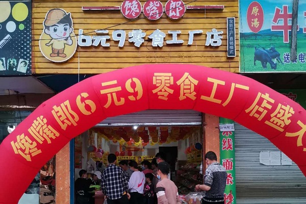 零食店加盟一站式的服務(wù)具體有哪些？