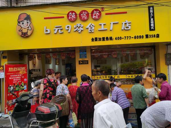 六塊九零食加盟店怎么樣？