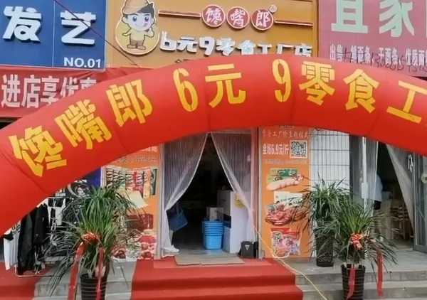 饞嘴郎第818加盟店:甘肅甘谷富強路小學(xué)店