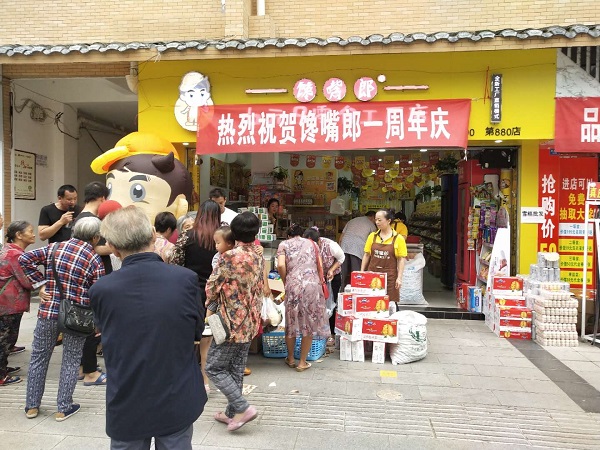 饞嘴郎第880店：四川自貢榮縣東街小學6塊9零食加盟店