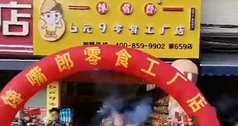 熱烈祝賀廣西崇左龍州縣逐卜加盟店火爆開業(yè)