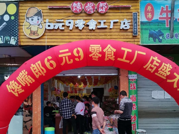 鄉鎮加盟零食店怎么樣？