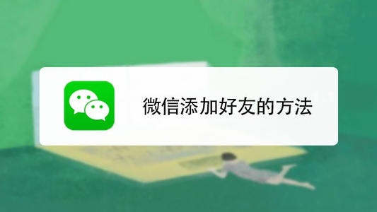 零食加盟店微信推廣如何快速加好友？