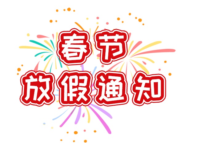 2021牛年饞嘴郎春節放假通知