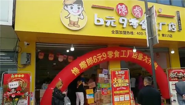 饞嘴郎零食加盟店如何提高預(yù)計(jì)利潤？