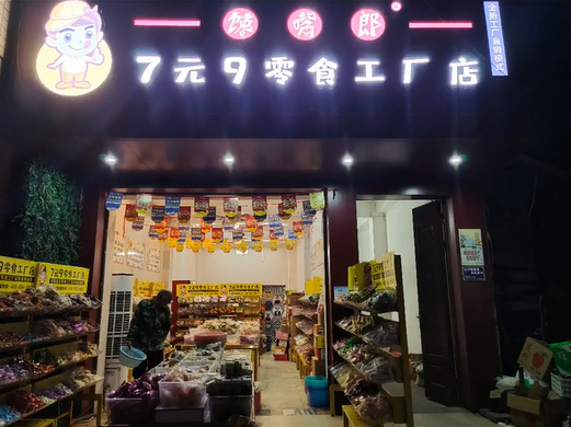 休閑零食加盟店營業指導細則